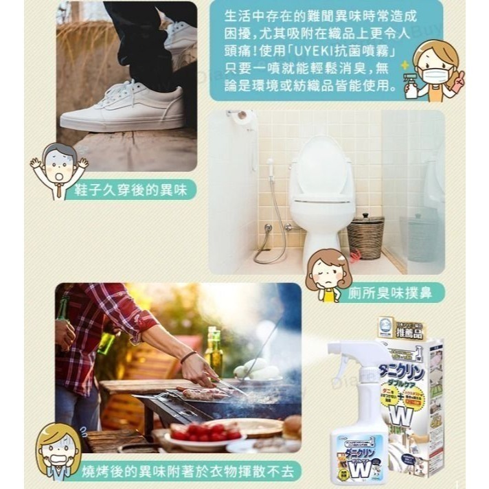 【日本直送🇯🇵】UYEKI 除菌防蟎噴霧W雙效配方(加強版)250ml (芳香+除臭)-細節圖3