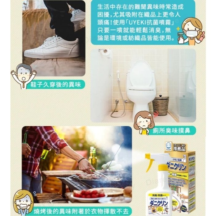 【日本直送🇯🇵】UYEKI 抗菌除臭噴霧 250ml-細節圖6
