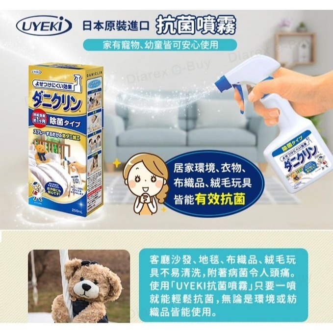 【日本直送🇯🇵】UYEKI 抗菌噴霧 250ml-細節圖3