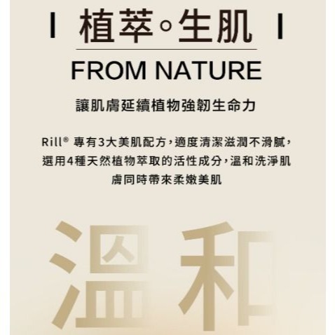 Rill®澳洲澄靜天竺葵胺基酸保濕沐浴乳350ml GeraniumLeafRelaxing Body Cleanser-細節圖2