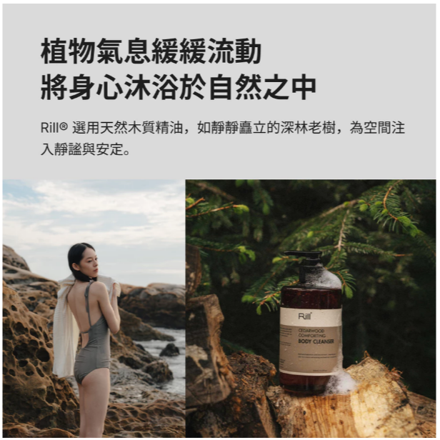 Rill® 科羅拉多雪松胺基酸保濕沐浴乳 350ml Cedarwood Body Cleanser-細節圖2
