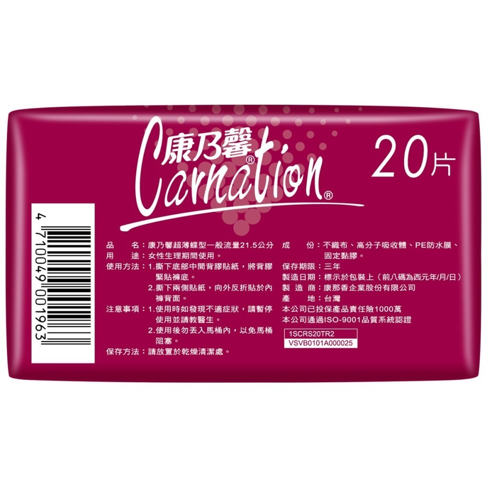 康乃馨 0.2cm 超薄蝶型棉一般流量 21.5cm 20片 2入-細節圖2