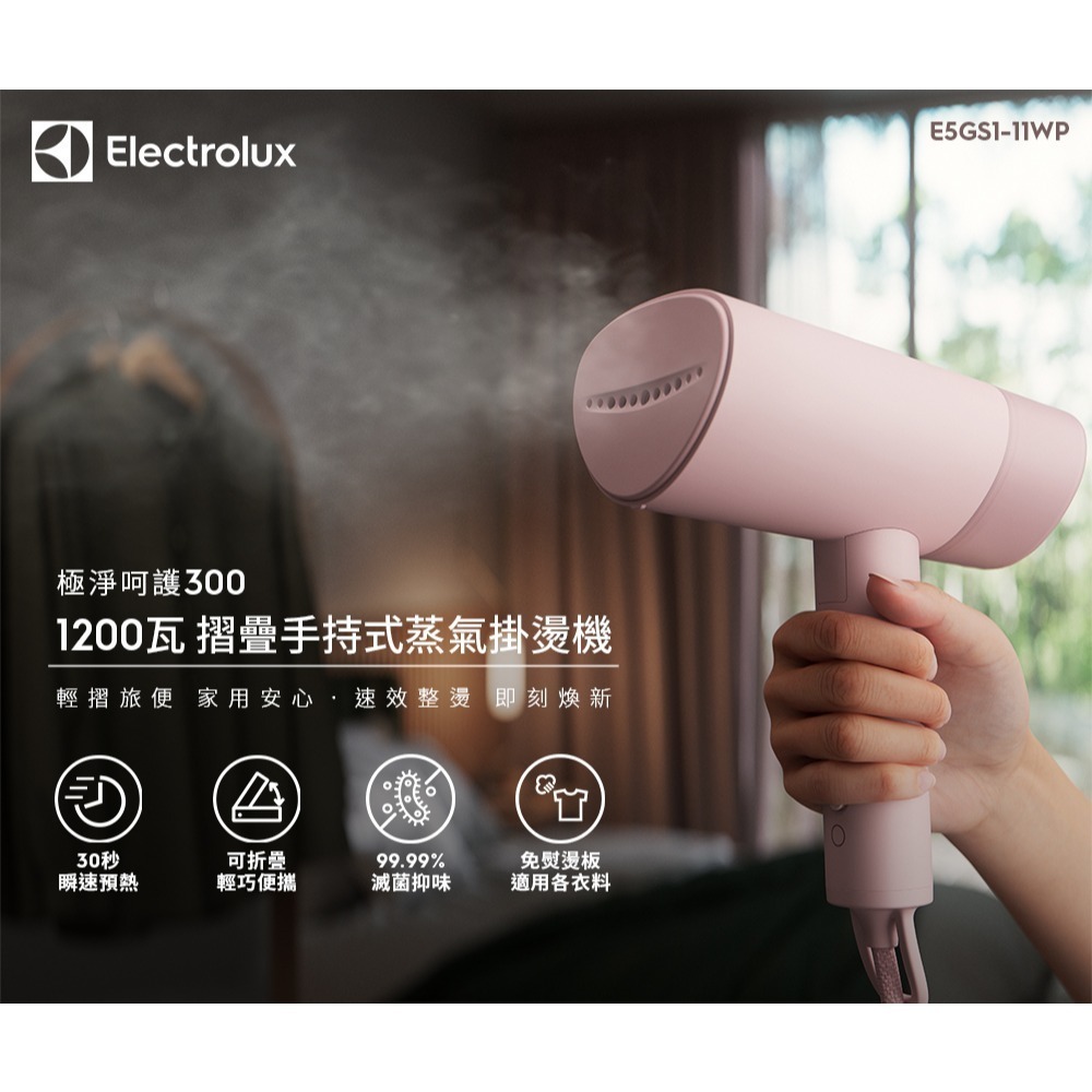 Electrolux 伊萊克斯 極致呵護300 1200瓦摺疊手持式蒸氣掛燙機(E5GS1-11WP)-細節圖2