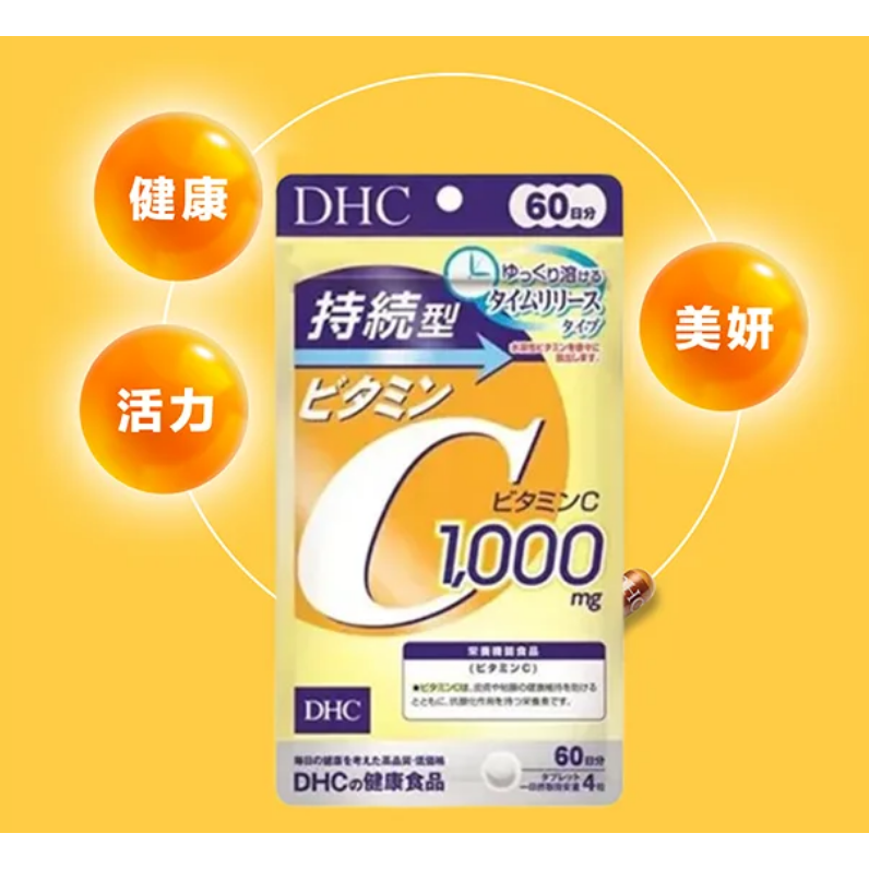 🌸日本境內版🌸DHC 持續型維他命C 维生素C 美白增強免疫力 60日分240粒-細節圖5