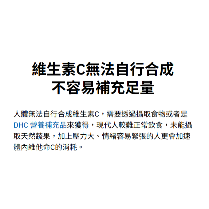 🌸日本境內版🌸DHC 持續型維他命C 维生素C 美白增強免疫力 60日分240粒-細節圖7