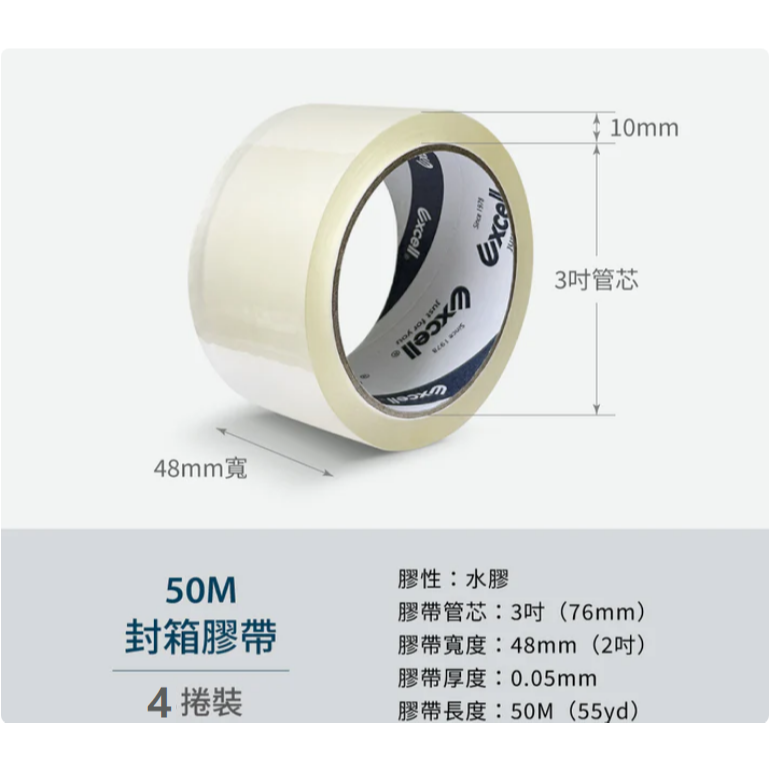 Excell 50M超黏透明封箱膠帶 (48mm寬) 膠厚5條 超長米數 OPP透明膠帶 2吋寬 文具膠帶 水膠 特黏-細節圖2