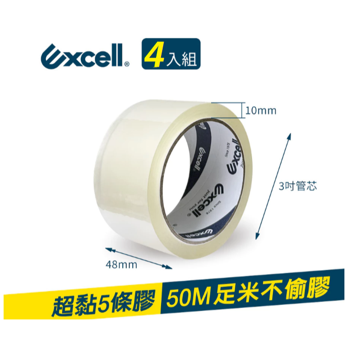 Excell 50M超黏透明封箱膠帶 (48mm寬) 膠厚5條 超長米數 OPP透明膠帶 2吋寬 文具膠帶 水膠 特黏-細節圖3