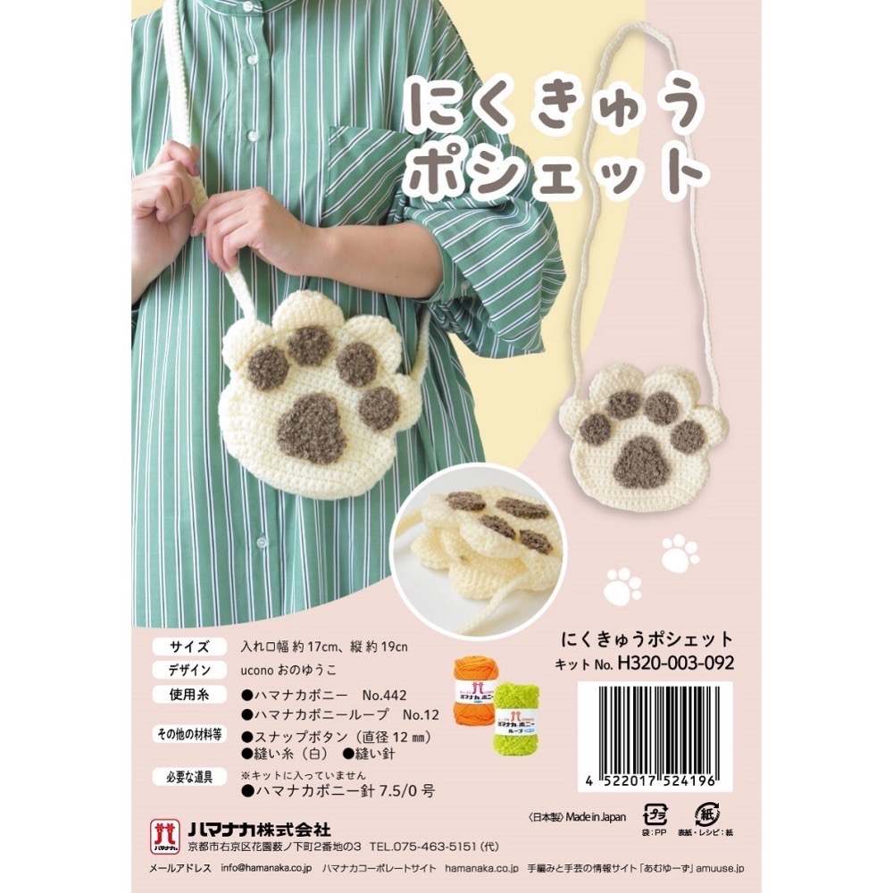 Hamanaka 狗掌包鉤織材料包-細節圖2
