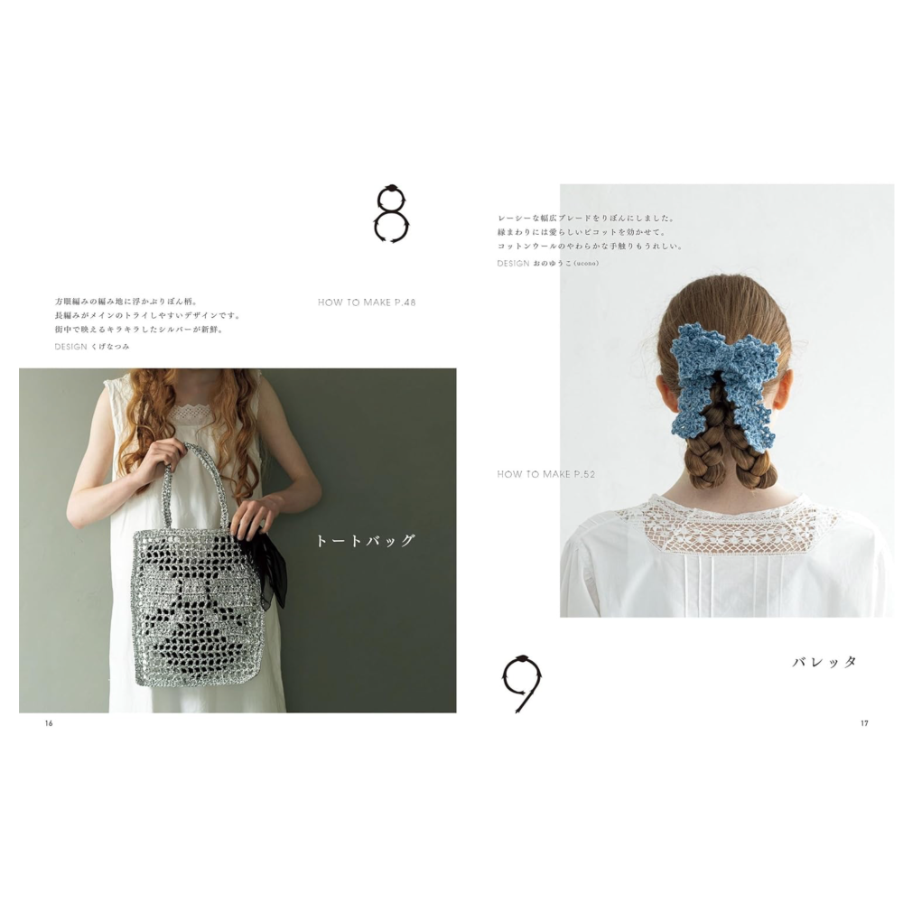 日文編織書 鉤針編織時髦緞帶造型小物設計作品集-細節圖5