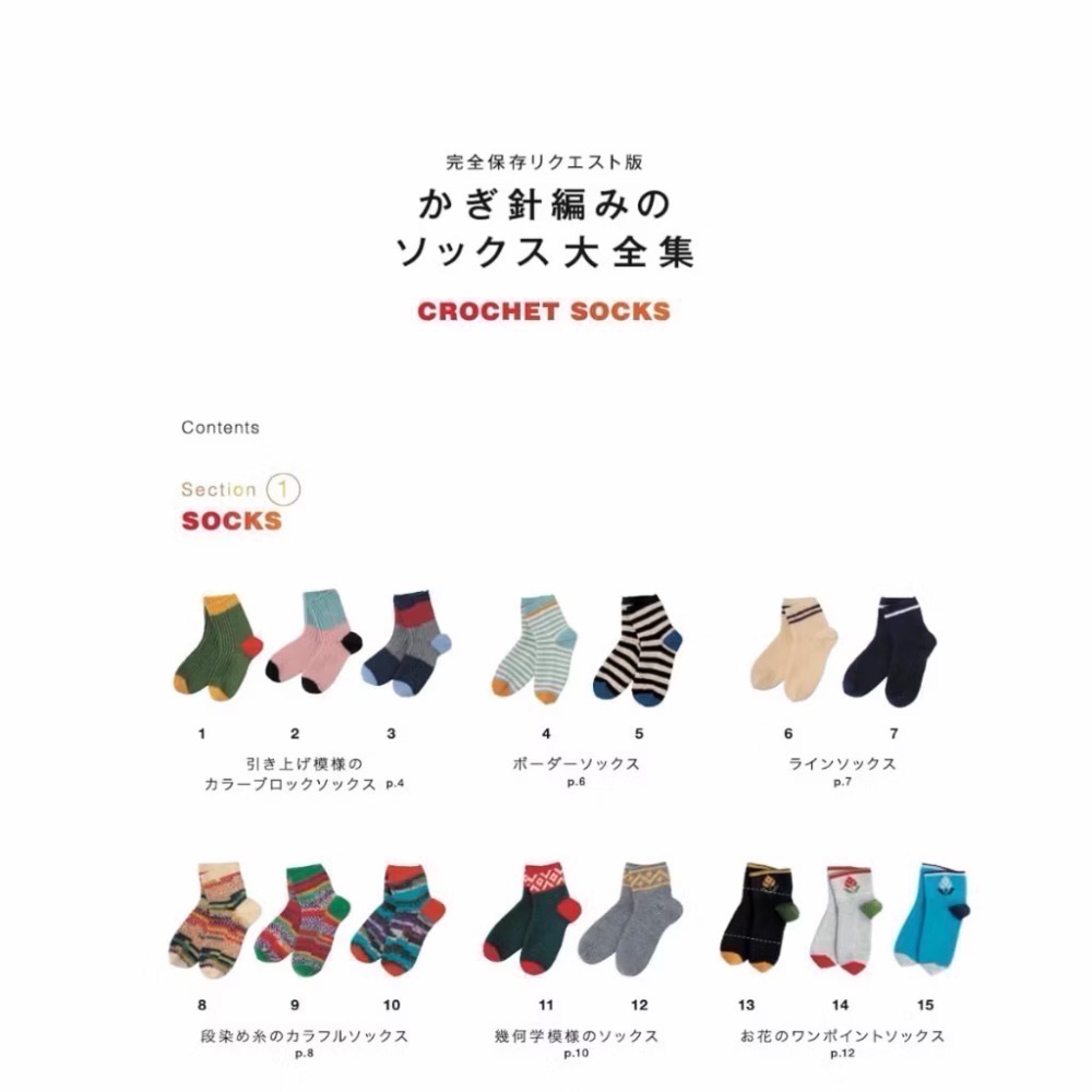 日文編織書 鉤針編織時髦保暖襪子作品大全集-細節圖2