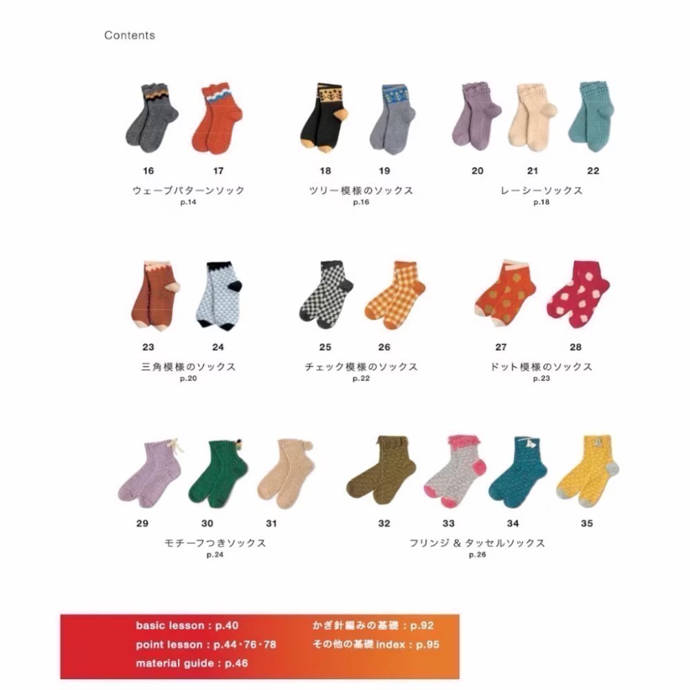 日文編織書 鉤針編織時髦保暖襪子作品大全集-細節圖3