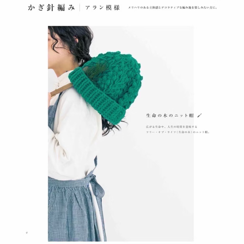 日文編織書 手工編織鉤針和棒針ARAN島嶼式＆配色組合模樣造型帽款作品集-細節圖2