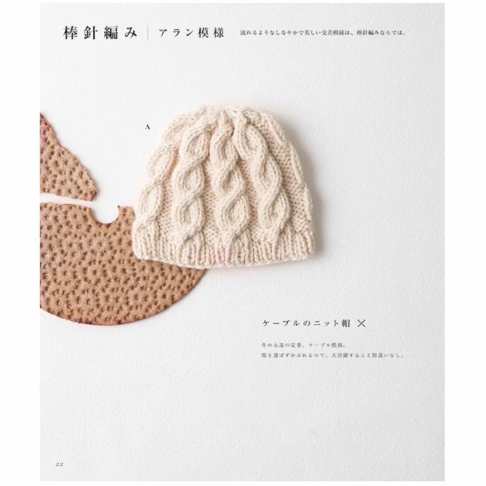 日文編織書 手工編織鉤針和棒針ARAN島嶼式＆配色組合模樣造型帽款作品集-細節圖5