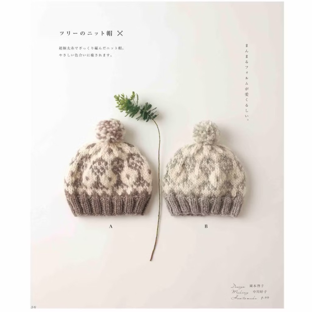 日文編織書 手工編織鉤針和棒針ARAN島嶼式＆配色組合模樣造型帽款作品集-細節圖6