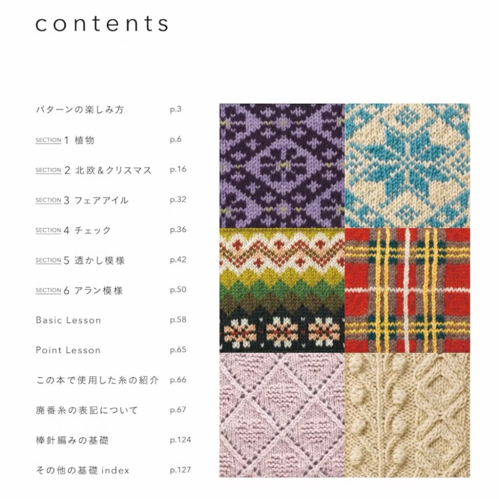 日文編織書 棒針編織各式圖案作品大全集-細節圖2