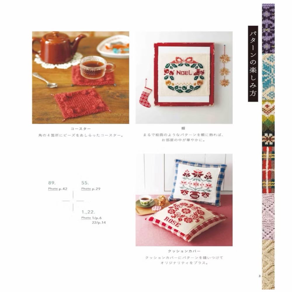 日文編織書 棒針編織各式圖案作品大全集-細節圖3