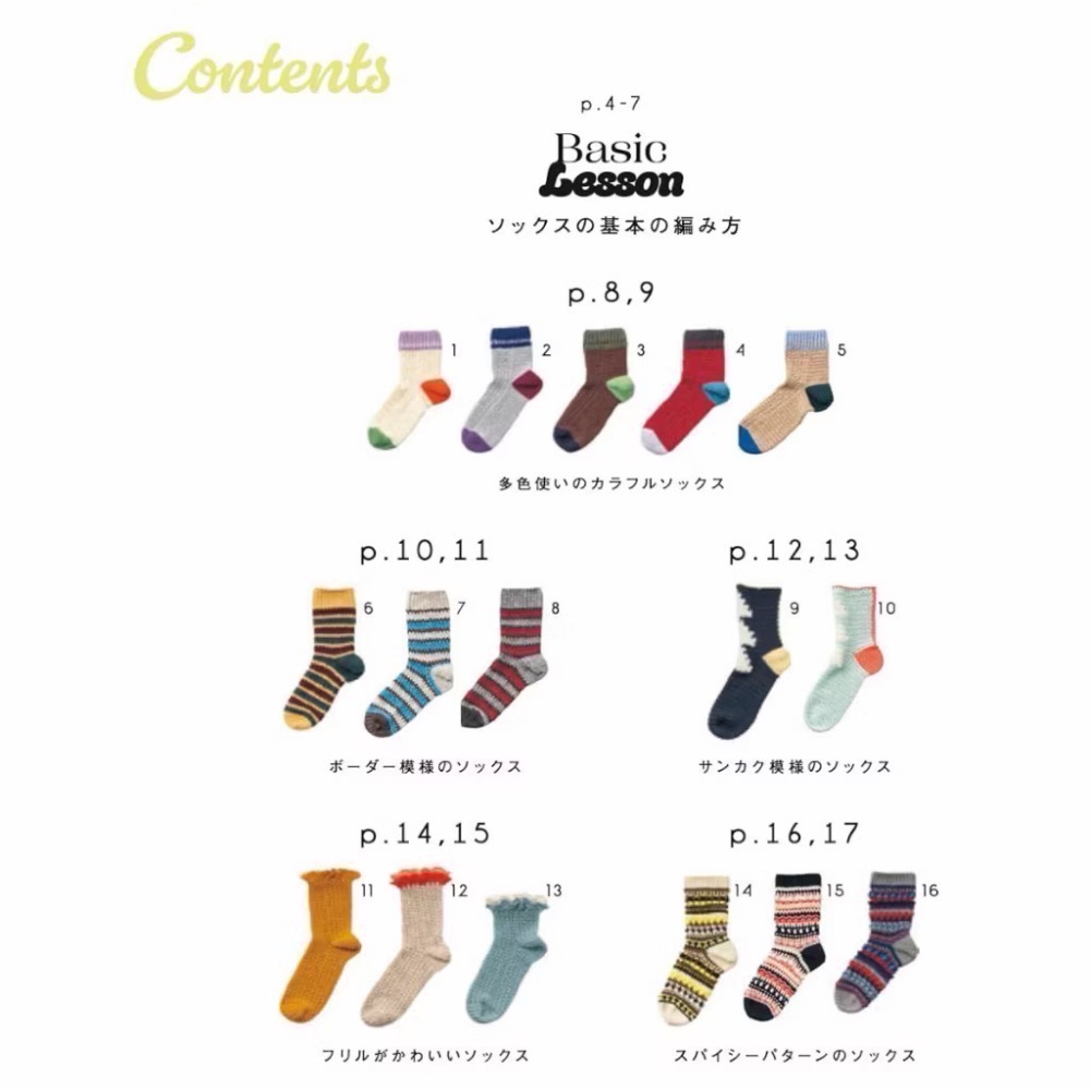 日文編織書 鉤針編織可愛保暖襪子設計作品集 CROCHET SOCKS-細節圖2