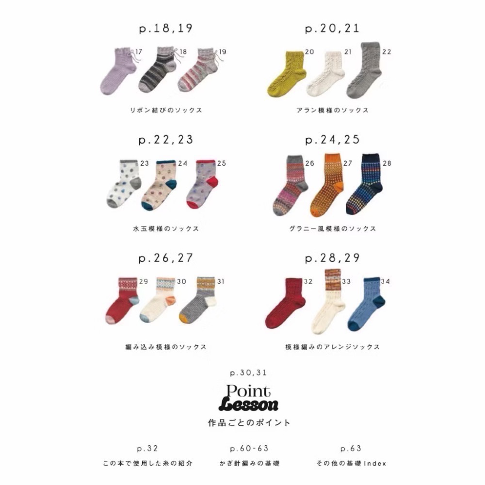 日文編織書 鉤針編織可愛保暖襪子設計作品集 CROCHET SOCKS-細節圖3