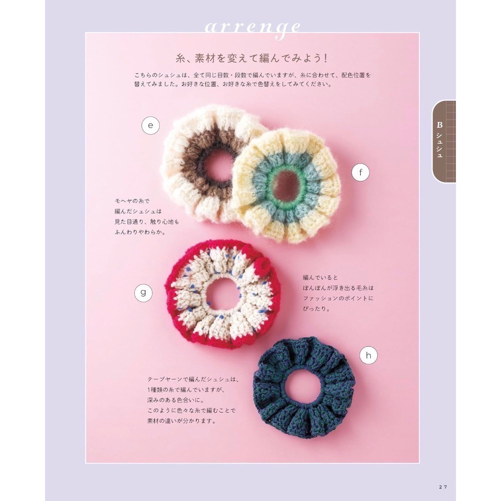 日文編織書 初學鉤針編織實用生活小物手藝集-細節圖5