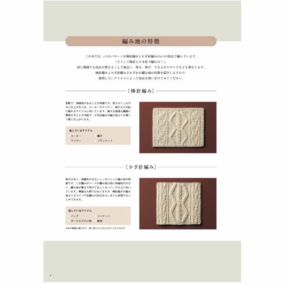 ￼日文編織書 鉤針與棒針編織ARAN島嶼式模樣設計作品集-細節圖2