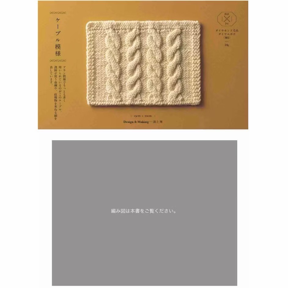 ￼日文編織書 鉤針與棒針編織ARAN島嶼式模樣設計作品集-細節圖4