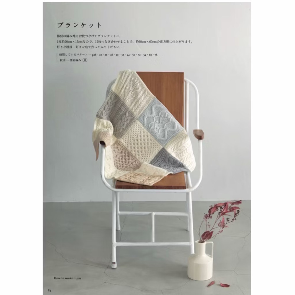 ￼日文編織書 鉤針與棒針編織ARAN島嶼式模樣設計作品集-細節圖7