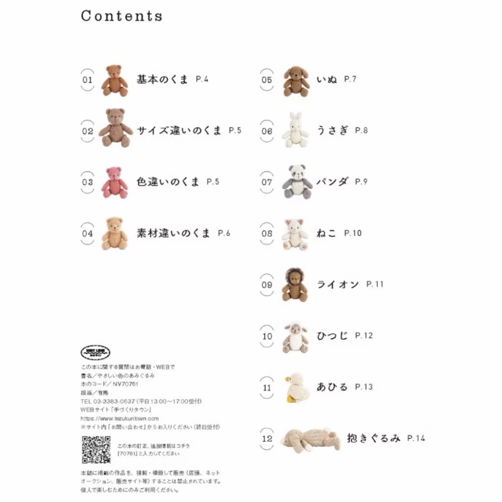 日文編織書 鉤針編織i.iro簡單可愛造型玩偶手藝作品集-細節圖3