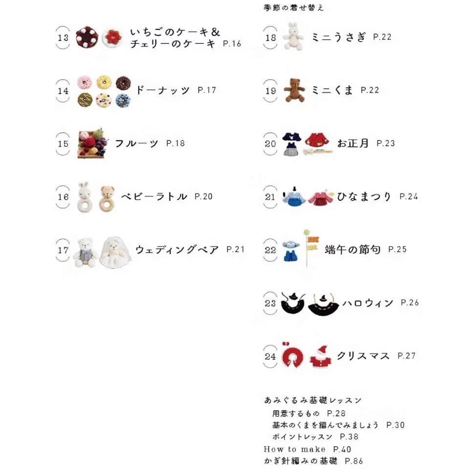 日文編織書 鉤針編織i.iro簡單可愛造型玩偶手藝作品集-細節圖4