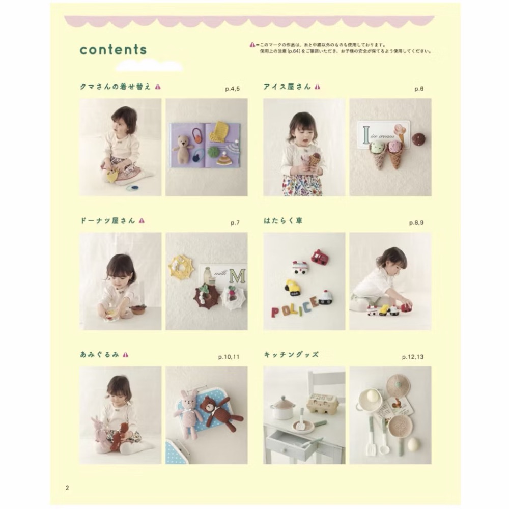 日文編織書 鉤針編織兒童家家酒遊戲小物手藝作品集-細節圖2