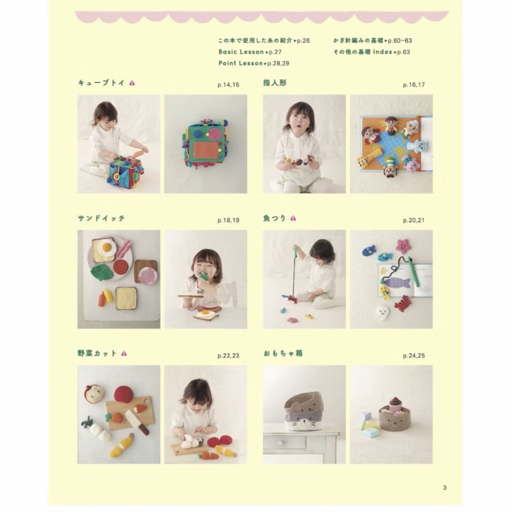 日文編織書 鉤針編織兒童家家酒遊戲小物手藝作品集-細節圖3
