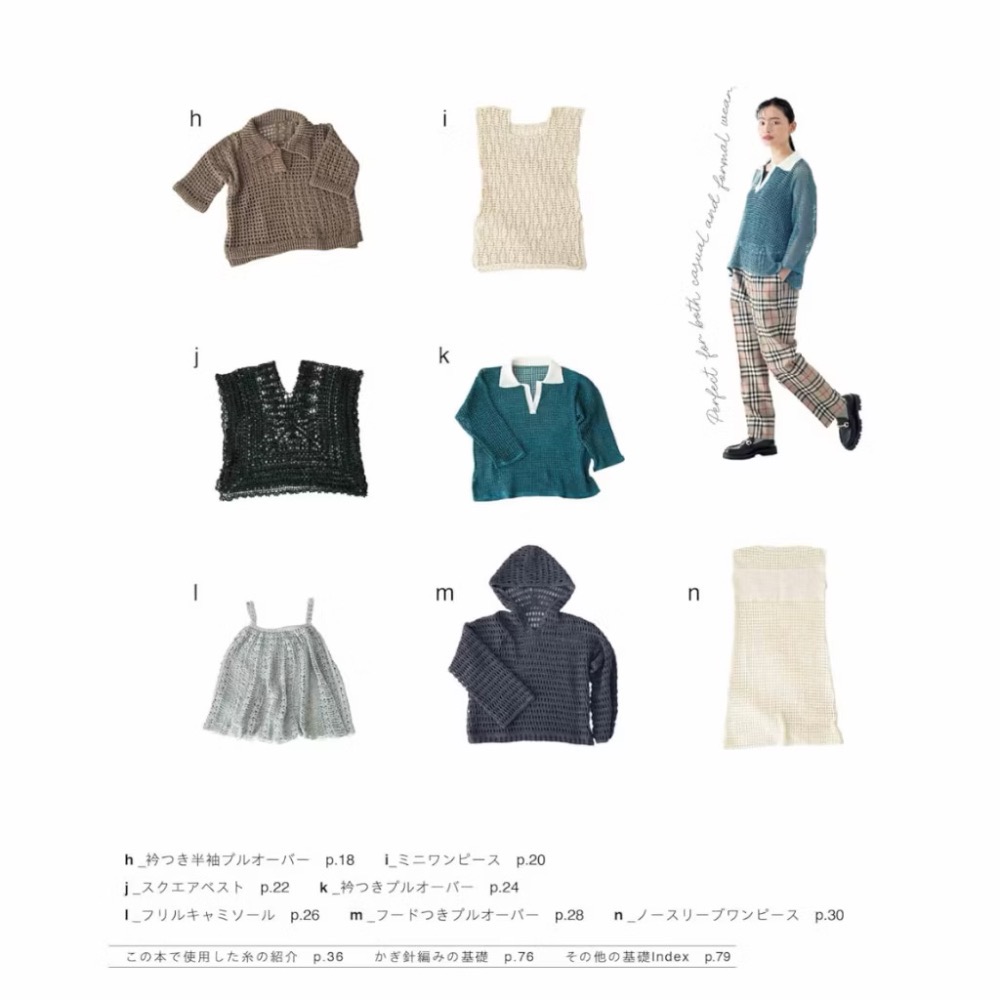 日文編織書 鉤針編織時髦網狀服飾手藝作品集-細節圖3