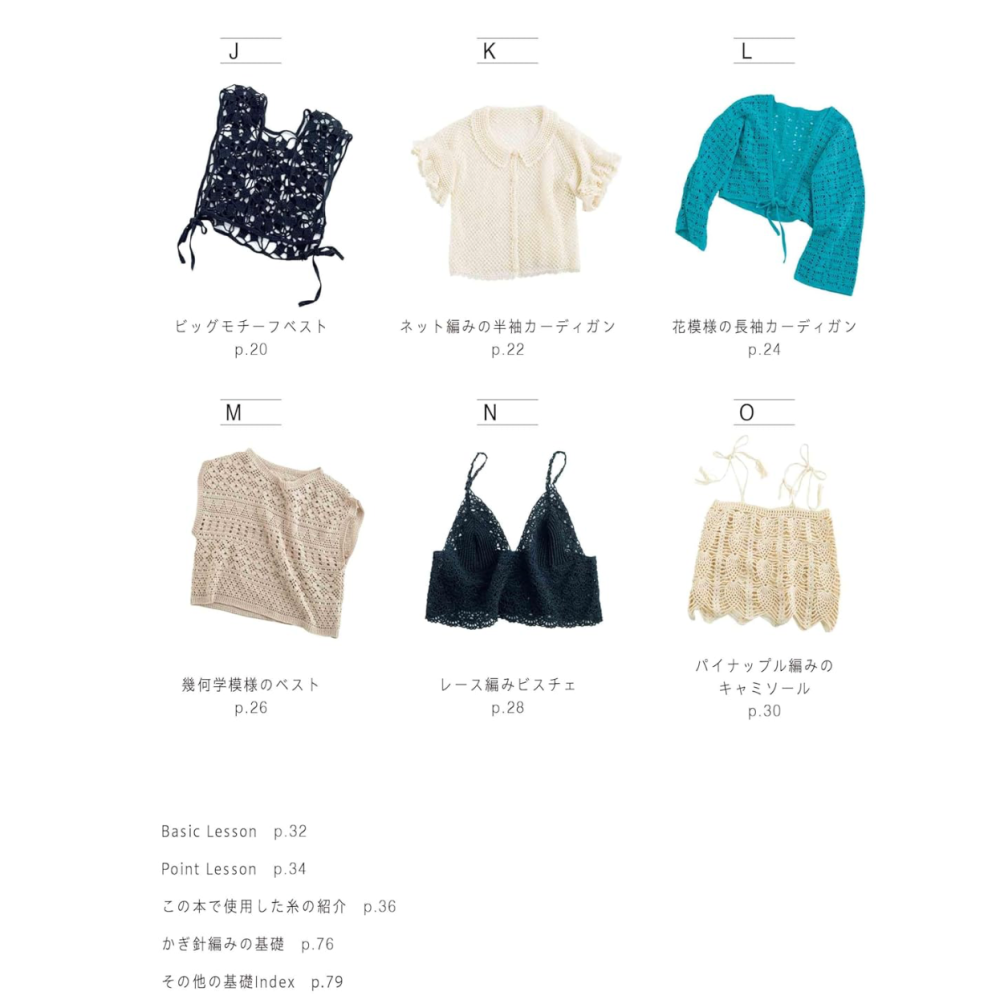 日文編織書 鉤針編織透明網狀服飾手藝作品集-細節圖3