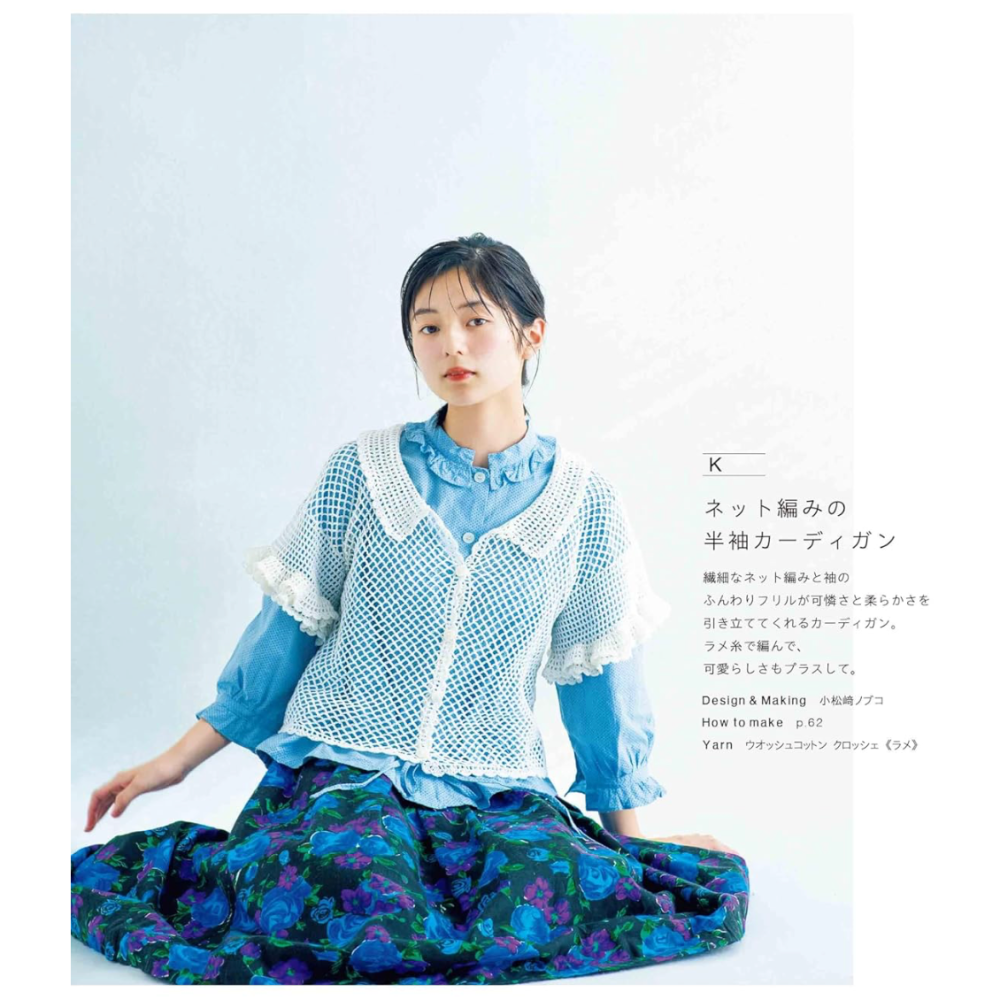 日文編織書 鉤針編織透明網狀服飾手藝作品集-細節圖5