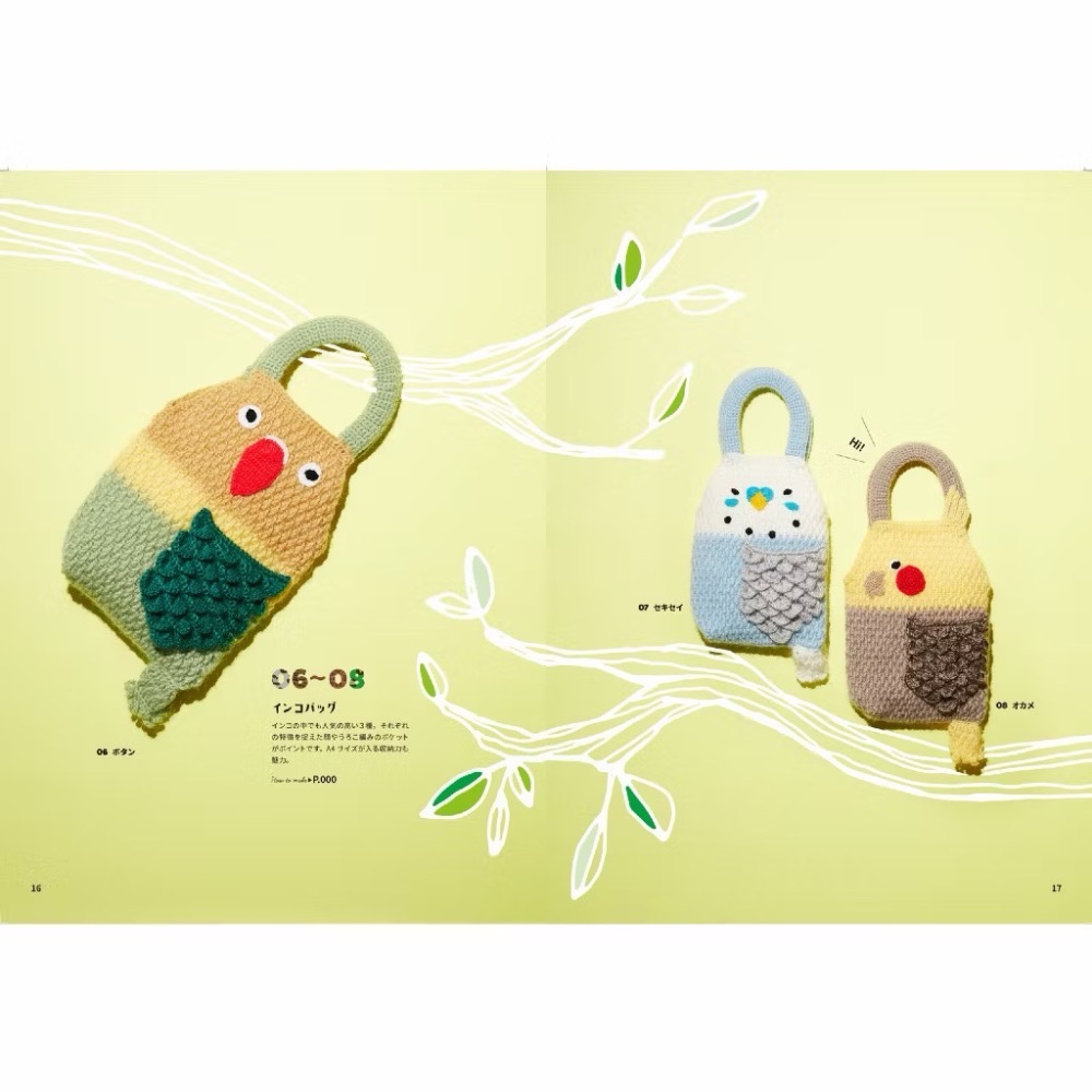 日文編織書 小鳥山子鉤針編織可愛動物造型提袋小物設計作品集-細節圖5