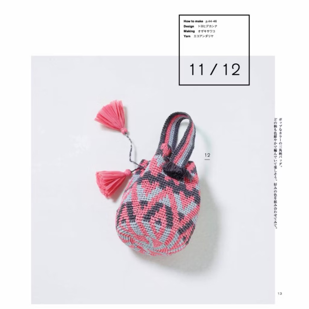 日文編織書 HAMANAKA ECO ANDARIA 鉤針編織水桶包瓦尤風格提袋作品集-細節圖6