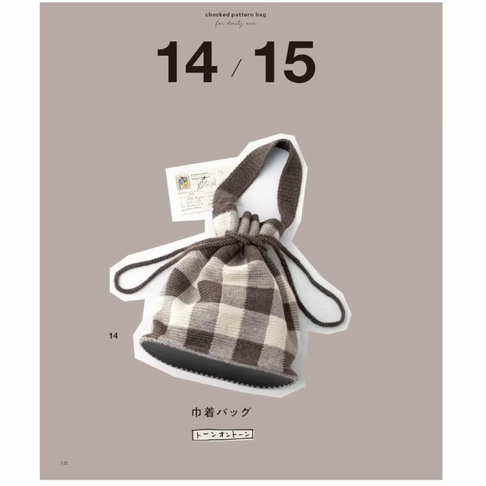 日文編織書 鉤針編織實用格紋圖案提袋設計作品集-細節圖5