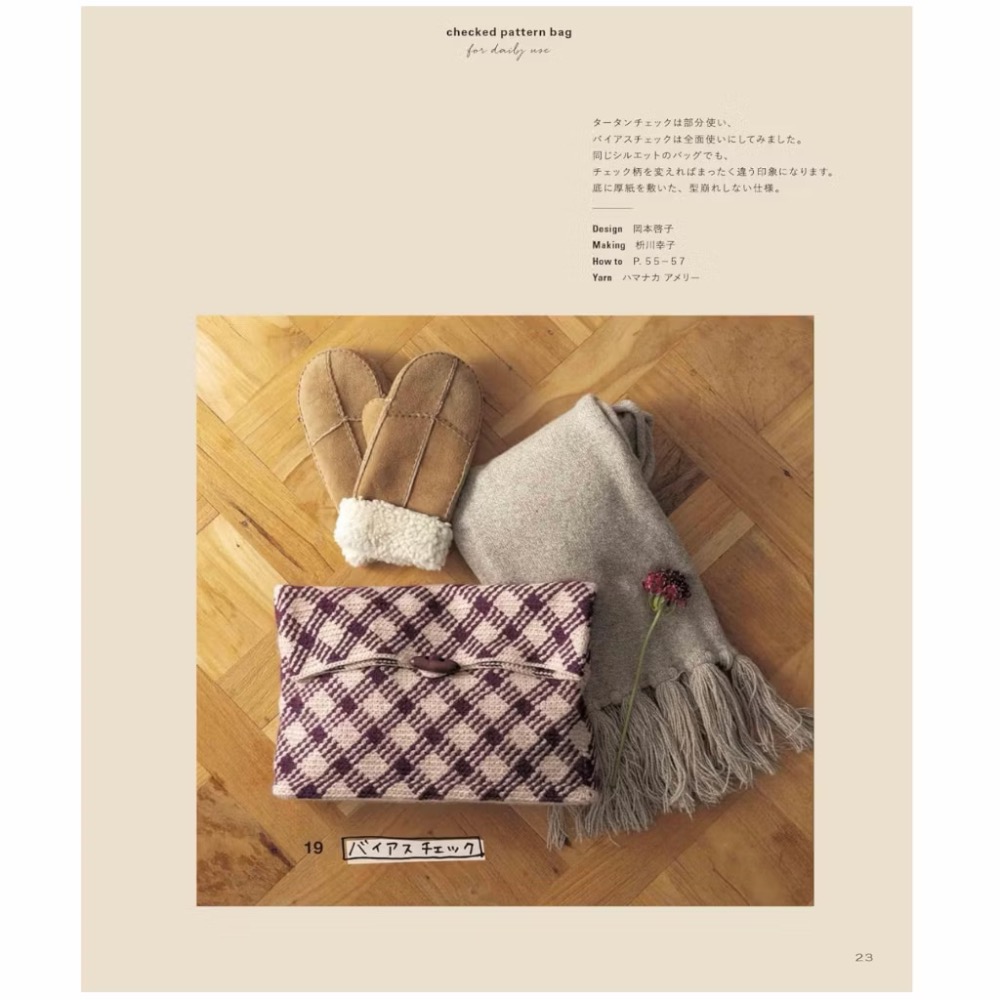 日文編織書 鉤針編織實用格紋圖案提袋設計作品集-細節圖7