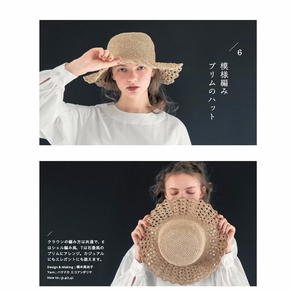 日文編織書 Hamanaka ECO ANDARIA鉤針編織夏季帽子設計作品集-細節圖4