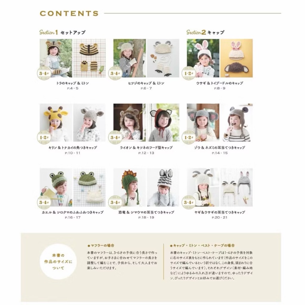日文編織書 鉤針編織兒童可愛造型服飾與小物作品大全集-細節圖2