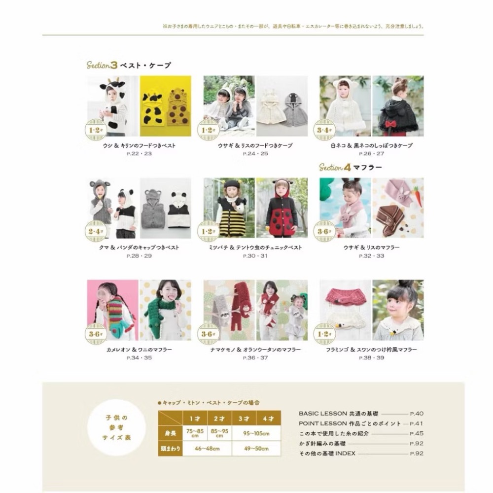 日文編織書 鉤針編織兒童可愛造型服飾與小物作品大全集-細節圖3