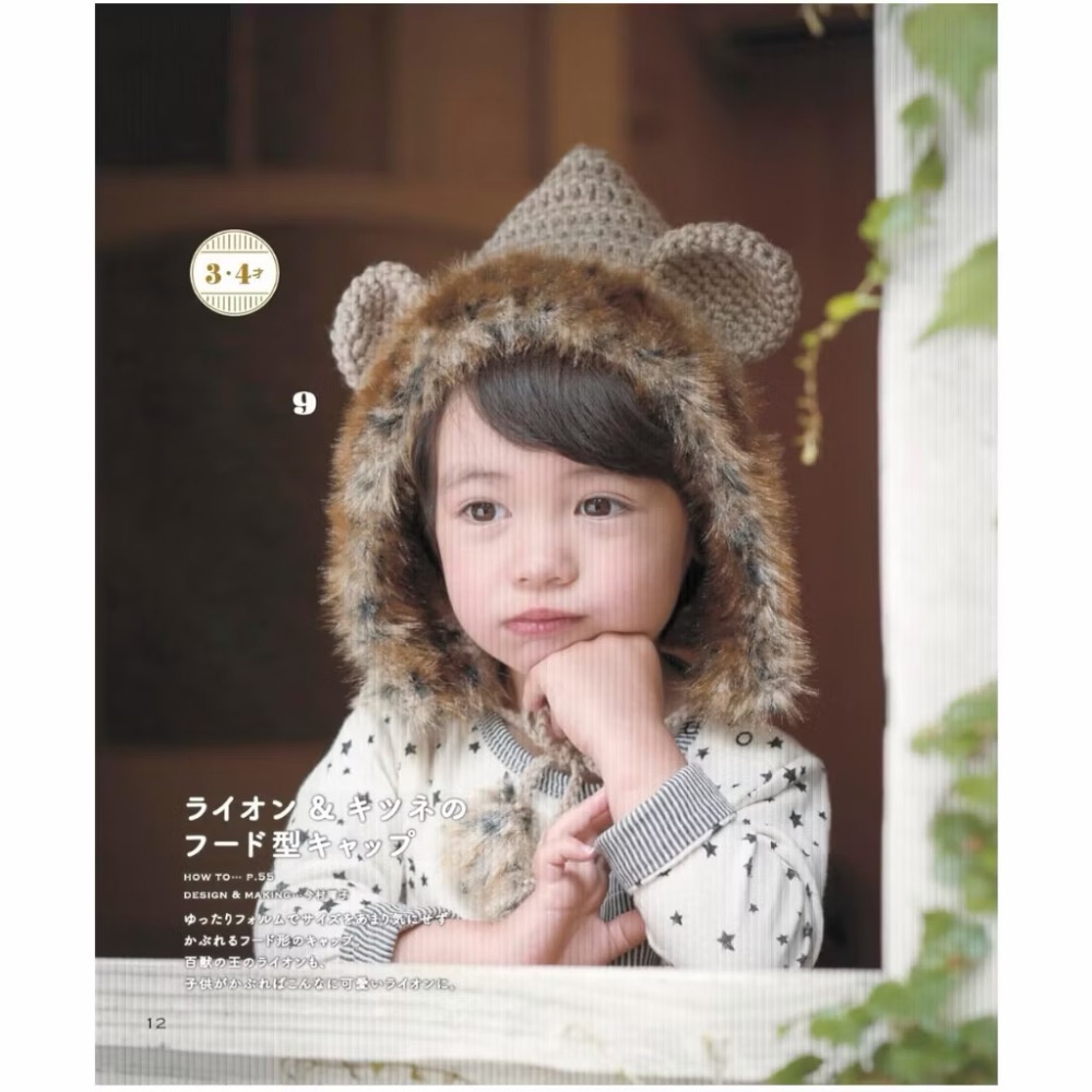 日文編織書 鉤針編織兒童可愛造型服飾與小物作品大全集-細節圖4