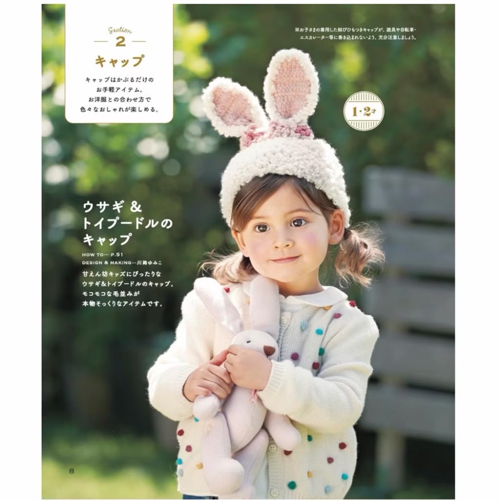 日文編織書 鉤針編織兒童可愛造型服飾與小物作品大全集-細節圖5