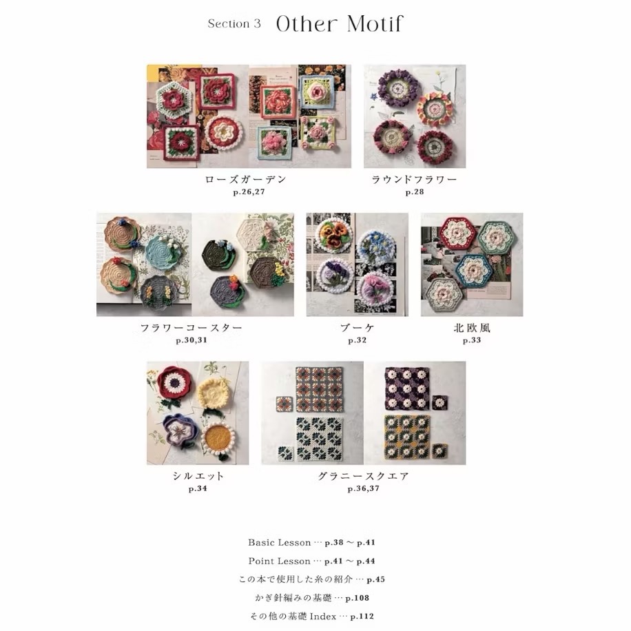 日文編織書 鉤針編織美麗花朵圖案作品集-細節圖4