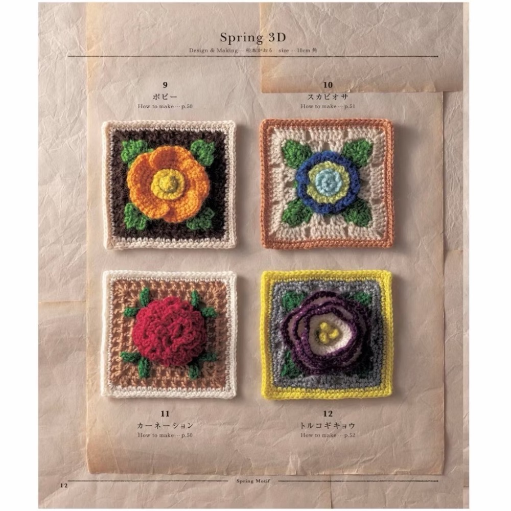 日文編織書 鉤針編織美麗花朵圖案作品集-細節圖8