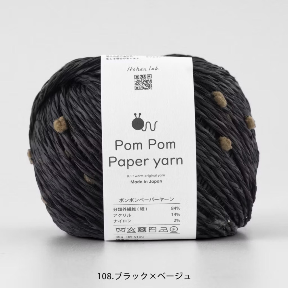 Knitworm 紙線毛球 Pom Pom Paper yarn-規格圖7