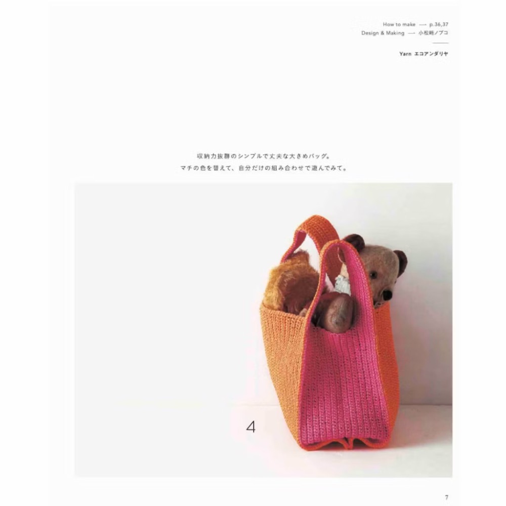 日文編織書 鉤針編織折疊手提袋編織作品集-細節圖2