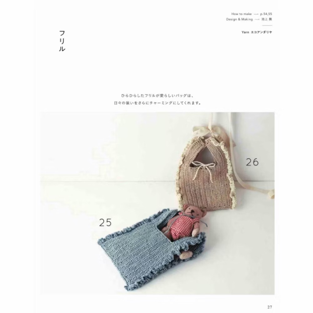 日文編織書 鉤針編織折疊手提袋編織作品集-細節圖6