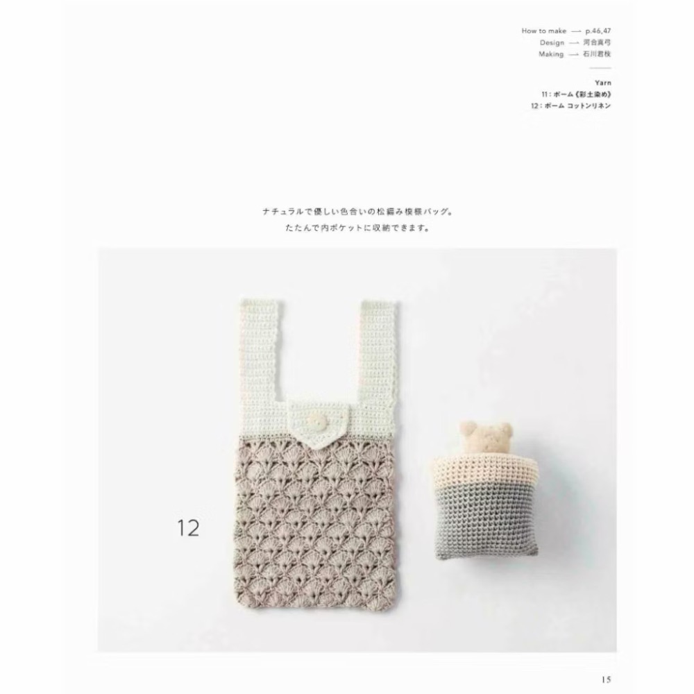 日文編織書 鉤針編織折疊手提袋編織作品集-細節圖8