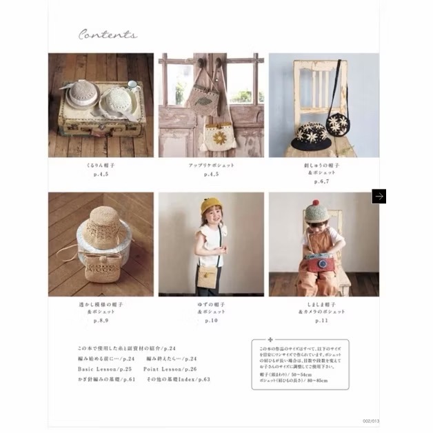 日文編織書 鉤針編織HAMANAKA ECO ANDARIA時髦兒童帽款＆提袋設計作品集-細節圖2