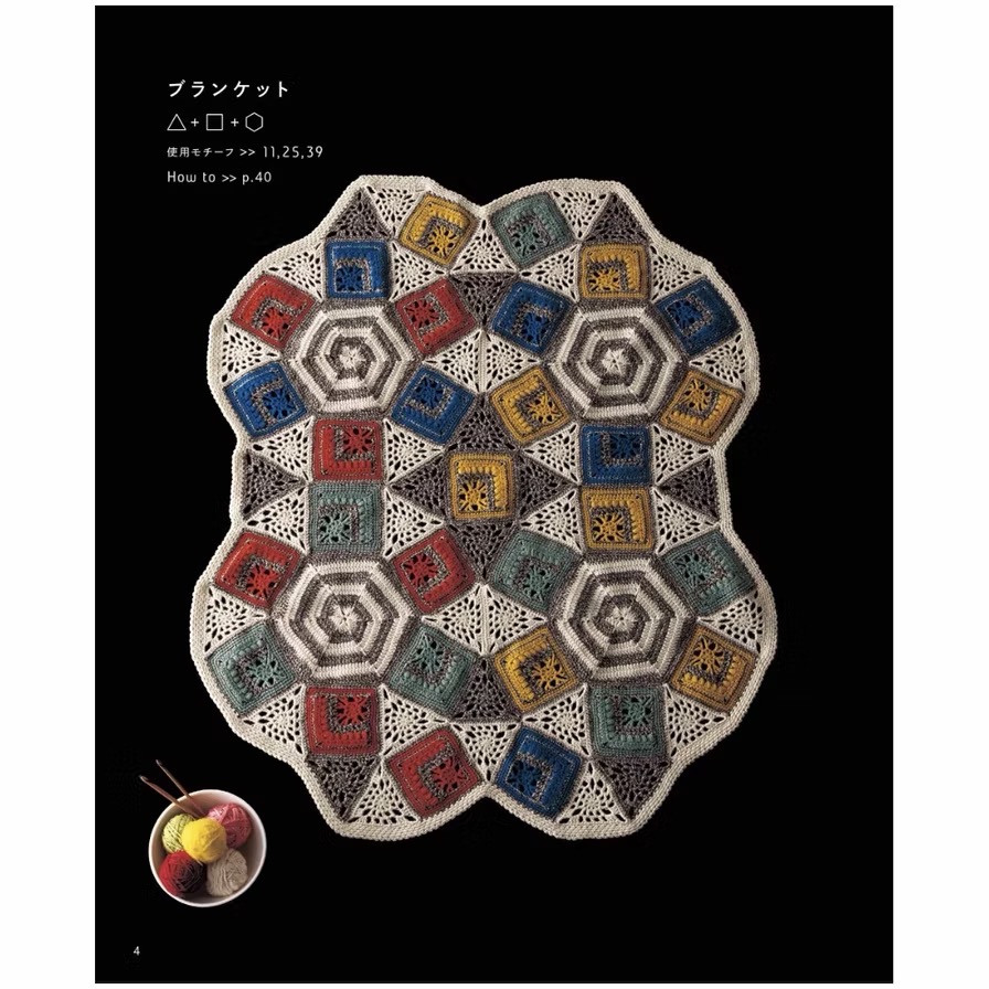 日文編織書 鉤針編織美麗拼接圖案設計作品集-細節圖4